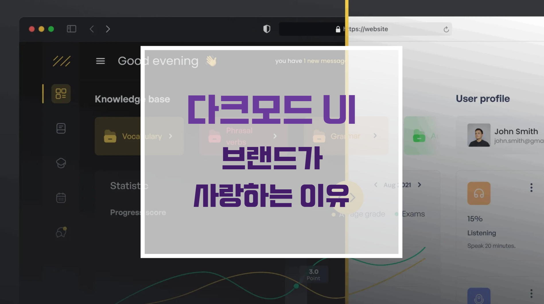 애플 및 넷플릭스 스타일의 프리미엄 다크모드 UI UX 디자인 레이아웃