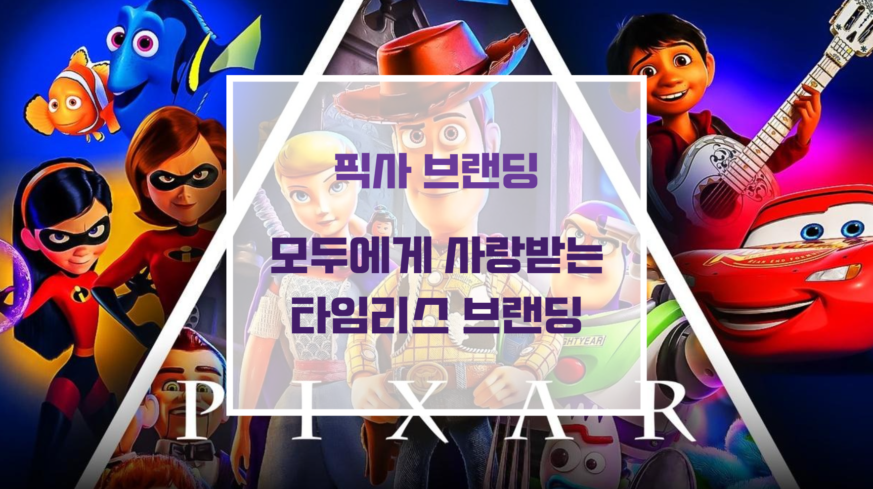 인사이드아웃 애니메이션의 감정 캐릭터 페르소나 비주얼 및 형태 역학 디자인