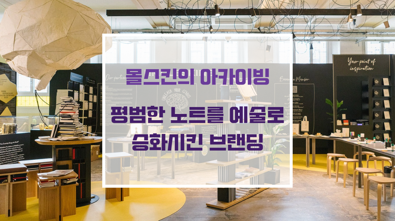 몰스킨 클래식 노트북의 검은색 하드커버와 아이코닉한 둥근 모서리 디자인