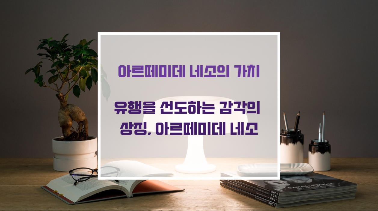 아르떼미데 네소 테이블 램프 조명의 주황색 버섯 모양 미드센추리 모던 디자인